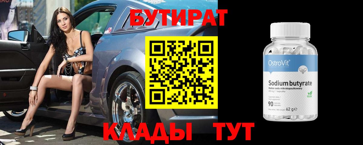 БУТИРАТ  Вход с VPN  Изобильный  БУТИРАТ жидкий экстази 