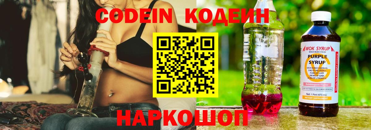Codein Purple Drank  Вход с VPN  Изобильный  Кодеиновый сироп Lean напиток Lean (лин) 