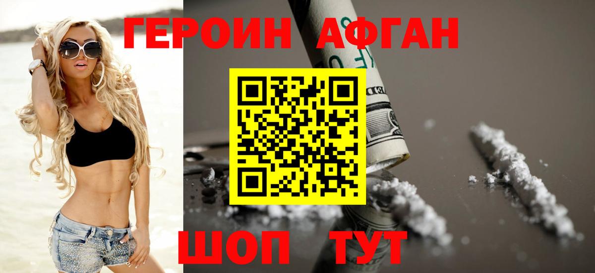 ГЕРОИН герыч Изобильный