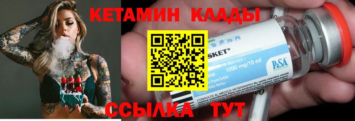 КЕТАМИН VHQ  Вход с VPN  КЕТАМИН ketamine  Изобильный 