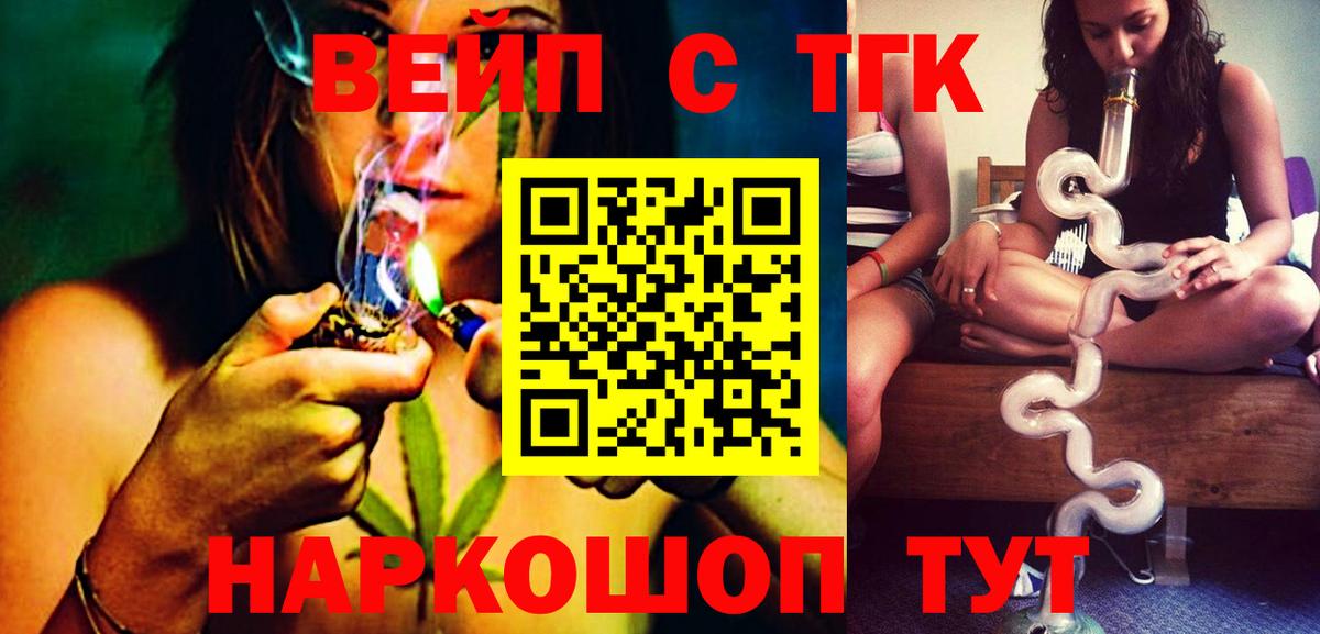 ТГК жижа  ТГК вейп с тгк  Изобильный  Вход с VPN 